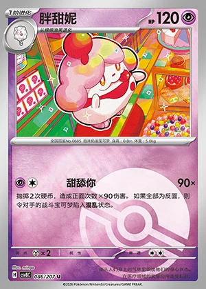 Slurpuff Sparkling Fable P685