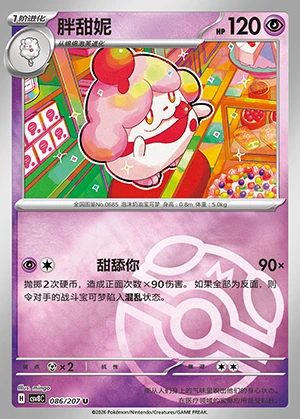 Slurpuff Sparkling Fable P685