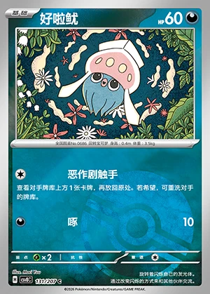 Inkay Sparkling Fable P686