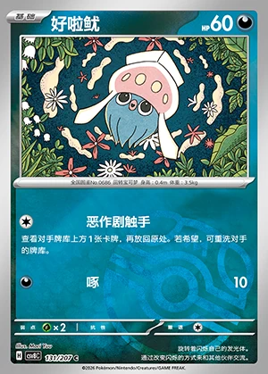 Inkay Sparkling Fable P686