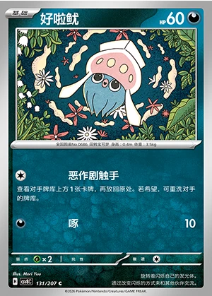 Inkay Sparkling Fable Pokémon TCG P686