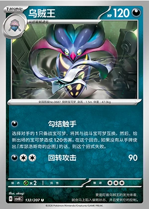 Malamar Sparkling Fable Pokémon TCG P687