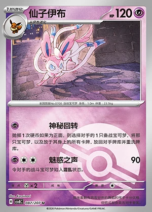 Sylveon Sparkling Fable P700