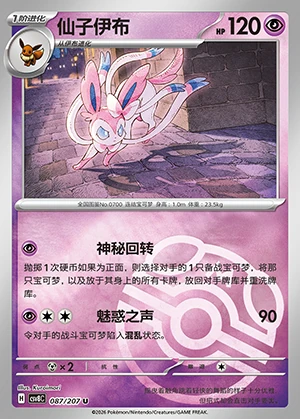 Sylveon Sparkling Fable P700