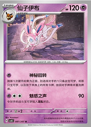 Sylveon Sparkling Fable Pokémon TCG P700
