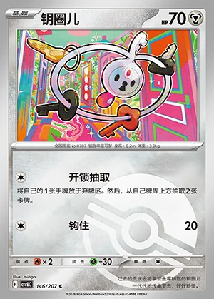 Klefki Sparkling Fable P707