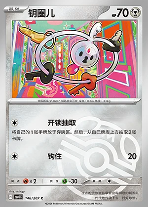 Klefki Sparkling Fable P707