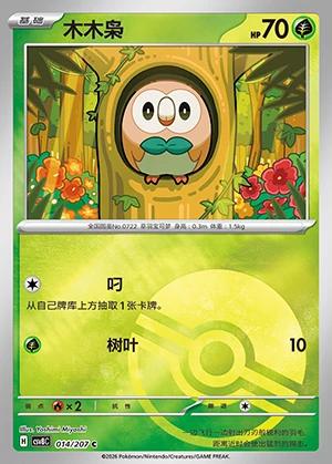 Rowlet Sparkling Fable P722