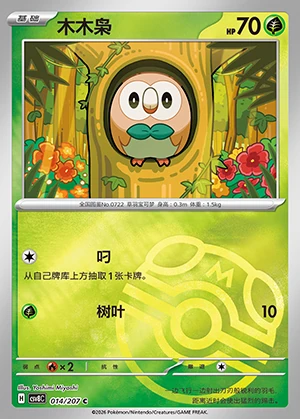 Rowlet Sparkling Fable P722