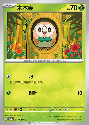 Rowlet Sparkling Fable Pokémon TCG P722