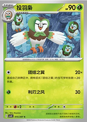 Dartrix Sparkling Fable Pokémon TCG P723