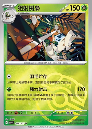 Decidueye Sparkling Fable P724