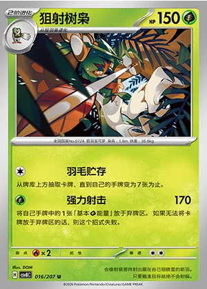 Decidueye Sparkling Fable Pokémon TCG P724