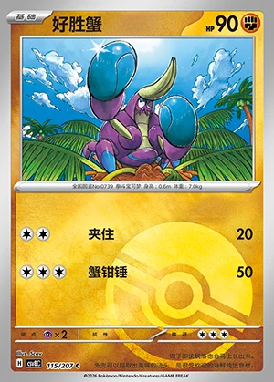 Crabrawler Sparkling Fable P739