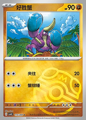 Crabrawler Sparkling Fable P739
