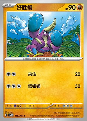 Crabrawler Sparkling Fable Pokémon TCG P739