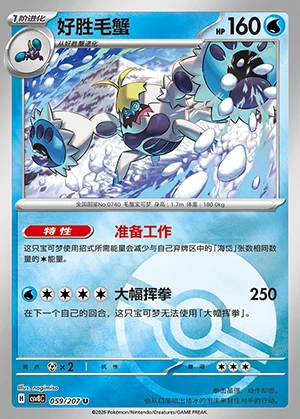 Crabominable Sparkling Fable P740