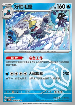 Crabominable Sparkling Fable P740