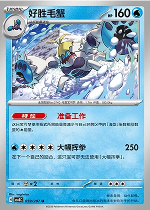 Crabominable Sparkling Fable Pokémon TCG P740