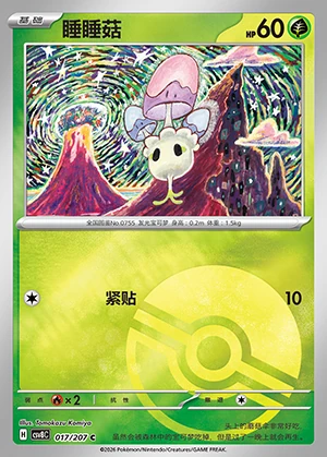 Morelull Sparkling Fable P755