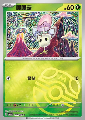 Morelull Sparkling Fable P755