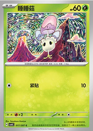 Morelull Sparkling Fable Pokémon TCG P755