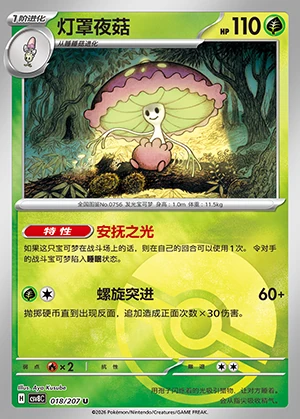 Shiinotic Sparkling Fable P756