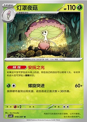 Shiinotic Sparkling Fable Pokémon TCG P756