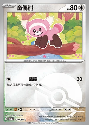 Stufful Sparkling Fable P759