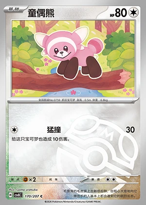 Stufful Sparkling Fable P759