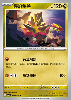 Turtonator Sparkling Fable Pokémon TCG P776