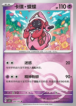 Tapu Lele Sparkling Fable P786