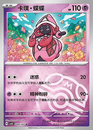 Tapu Lele Sparkling Fable P786