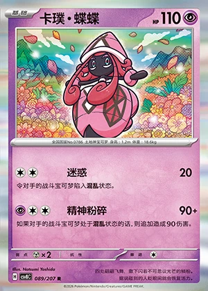 Tapu Lele Sparkling Fable Pokémon TCG P786
