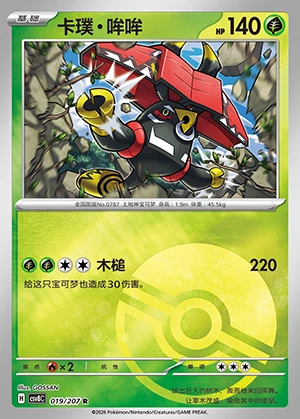 Tapu Bulu Sparkling Fable P787
