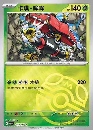 Tapu Bulu Sparkling Fable P787