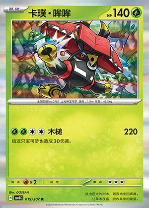 Tapu Bulu Sparkling Fable Pokémon TCG P787