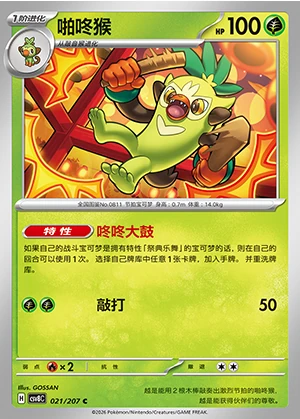 Thwackey Sparkling Fable Pokémon TCG P811