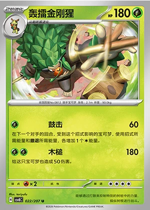 Rillaboom Sparkling Fable Pokémon TCG P812