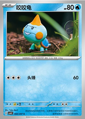 Chewtle Sparkling Fable Pokémon TCG P833