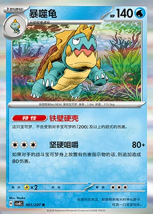 Drednaw Sparkling Fable Pokémon TCG P834