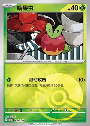 Applin Sparkling Fable P840