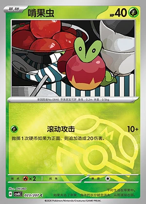 Applin Sparkling Fable P840