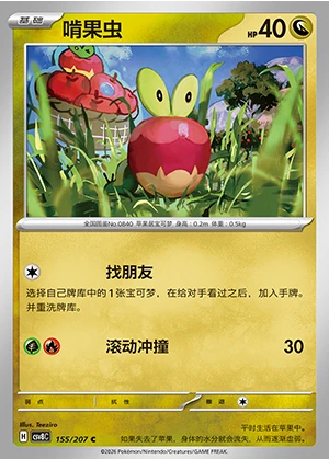 Applin Sparkling Fable P840