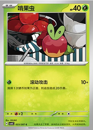 Applin Sparkling Fable Pokémon TCG P840