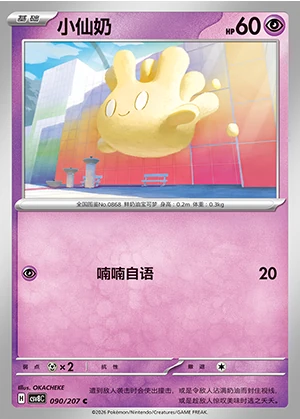 Milcery Sparkling Fable Pokémon TCG P868