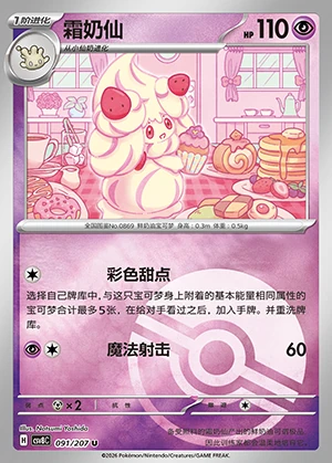 Alcremie Sparkling Fable P869