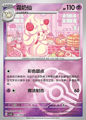 Alcremie Sparkling Fable P869