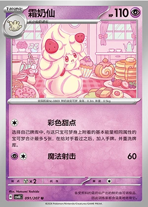 Alcremie Sparkling Fable Pokémon TCG P869