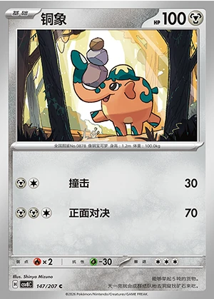 Cufant Sparkling Fable Pokémon TCG P878